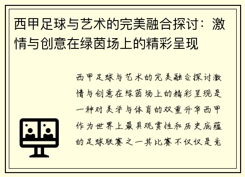 西甲足球与艺术的完美融合探讨：激情与创意在绿茵场上的精彩呈现