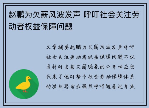 赵鹏为欠薪风波发声 呼吁社会关注劳动者权益保障问题
