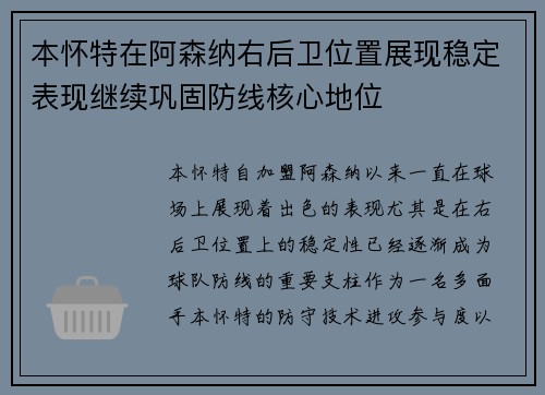 本怀特在阿森纳右后卫位置展现稳定表现继续巩固防线核心地位