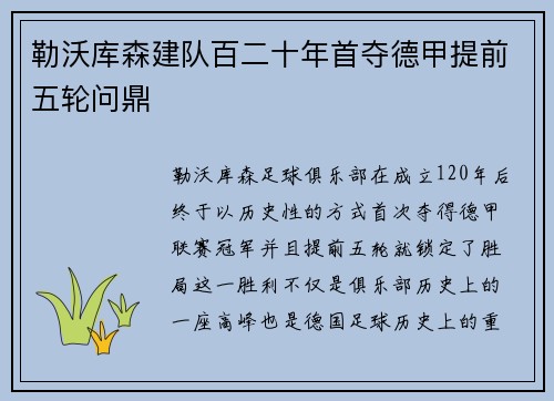 勒沃库森建队百二十年首夺德甲提前五轮问鼎 勒沃库森建队百二十年首夺德甲提前五轮问鼎