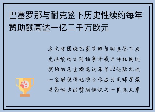 巴塞罗那与耐克签下历史性续约每年赞助额高达一亿二千万欧元