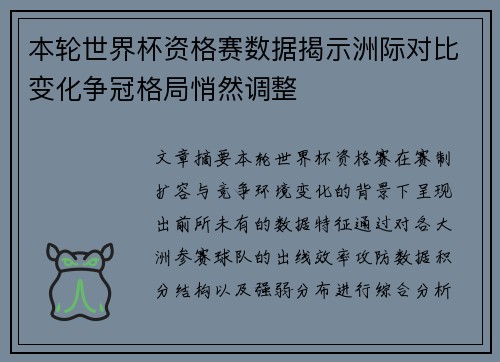 本轮世界杯资格赛数据揭示洲际对比变化争冠格局悄然调整 本轮世界杯资格赛数据揭示洲际对比变化争冠格局悄然调整