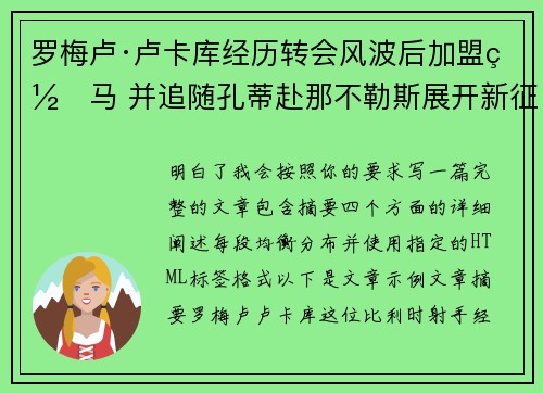 罗梅卢·卢卡库经历转会风波后加盟罗马 并追随孔蒂赴那不勒斯展开新征程 罗梅卢·卢卡库经历转会风波后加盟罗马 并追随孔蒂赴那不勒斯展开新征程