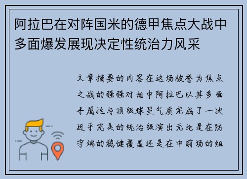 阿拉巴在对阵国米的德甲焦点大战中多面爆发展现决定性统治力风采 阿拉巴在对阵国米的德甲焦点大战中多面爆发展现决定性统治力风采