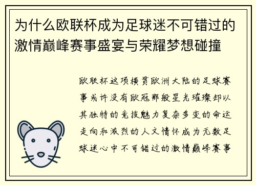 为什么欧联杯成为足球迷不可错过的激情巅峰赛事盛宴与荣耀梦想碰撞 为什么欧联杯成为足球迷不可错过的激情巅峰赛事盛宴与荣耀梦想碰撞