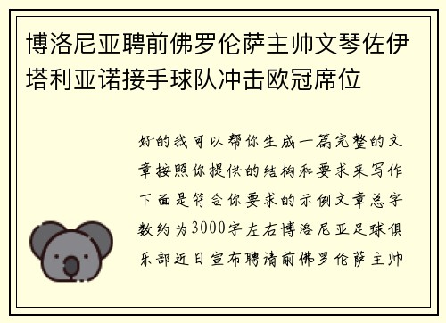 博洛尼亚聘前佛罗伦萨主帅文琴佐伊塔利亚诺接手球队冲击欧冠席位 博洛尼亚聘前佛罗伦萨主帅文琴佐伊塔利亚诺接手球队冲击欧冠席位