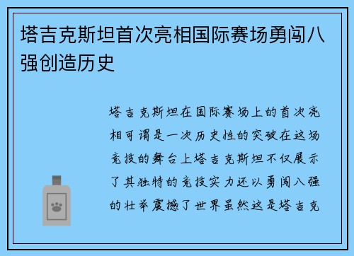 塔吉克斯坦首次亮相国际赛场勇闯八强创造历史