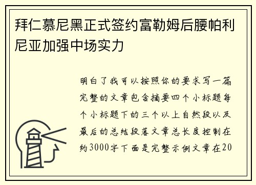 拜仁慕尼黑正式签约富勒姆后腰帕利尼亚加强中场实力 拜仁慕尼黑正式签约富勒姆后腰帕利尼亚加强中场实力