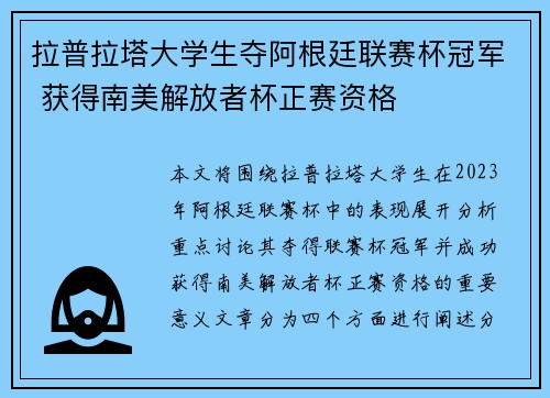 拉普拉塔大学生夺阿根廷联赛杯冠军 获得南美解放者杯正赛资格 拉普拉塔大学生夺阿根廷联赛杯冠军 获得南美解放者杯正赛资格