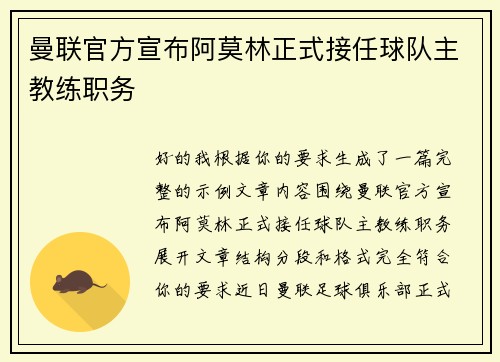 曼联官方宣布阿莫林正式接任球队主教练职务 曼联官方宣布阿莫林正式接任球队主教练职务